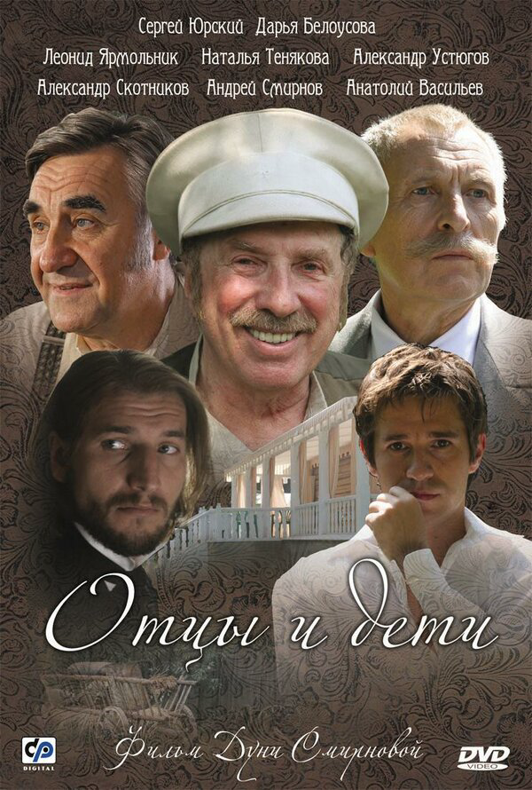 Отцы и дети сериал 2008 смотреть онлайн бесплатно в хорошем качестве HD